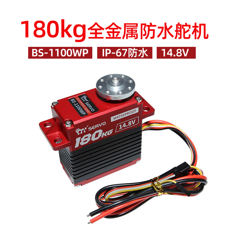 BS-1100WP航模无刷舵机全金属大扭矩防水潜水油门发动机伺服电机