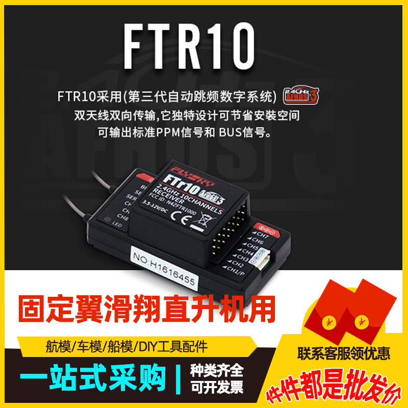 PL18 NB4接收机FTR16S穿越机多轴10通FTR10固定翼滑翔直升机用