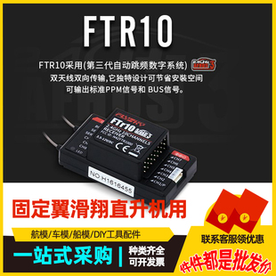 PL18 NB4接收机FTR16S穿越机多轴10通FTR10固定翼滑翔直升机用