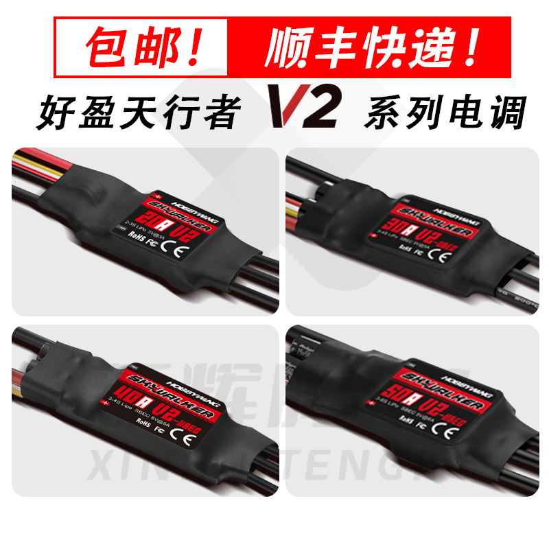 好盈无刷电调航模固定翼反推