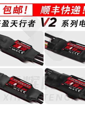 好盈电调天行者无刷电调升级20A30A40A50A60A80AV2航模固定翼反推