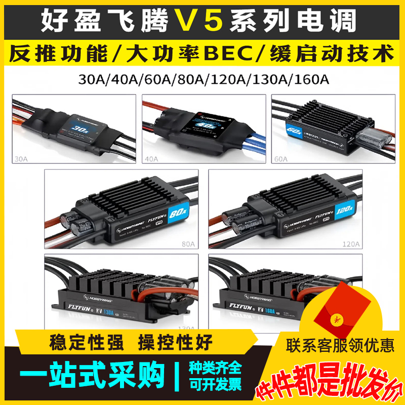 FLYFUN飞腾V5 40A 60A 80A 110A 120A 130A电调 带返推涵道机