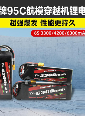 花牌6S锂电池95C穿越机航模高倍率锂电池3300/4200/5200/6300mah