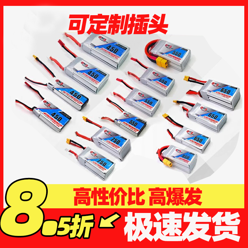 高能电池2S 3S 4S 450mah 550 650 750 850mah 80C空心杯小穿越机