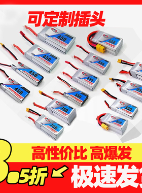 高能电池2S 3S 4S 450mah 550 650 750 850mah 80C空心杯小穿越机