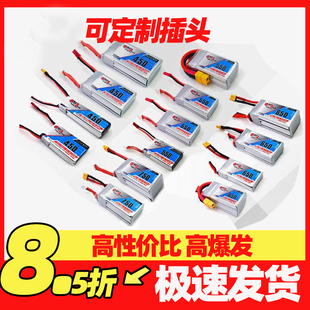 450mah 550 650 高能电池2S 850mah 750 80C空心杯小穿越机