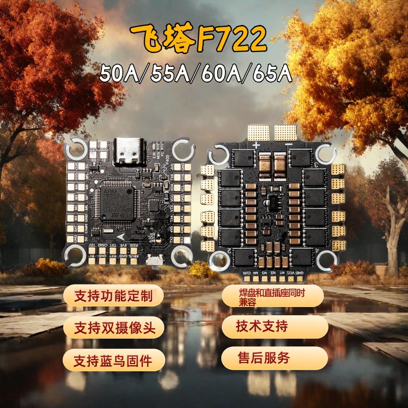 F722V3飞塔飞控电调FPV穿越机航模配件电调无人机控制系列