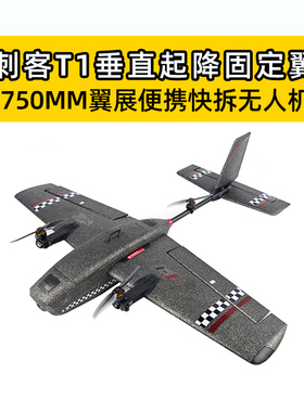 HEE WING刺客T1垂起Y3倾转旋翼VTOL固定翼航模原厂套件FPV飞机