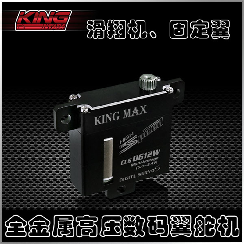KINGMAX CLS0612W金属齿和X10mini同款数码滑翔机固定翼扁薄舵机