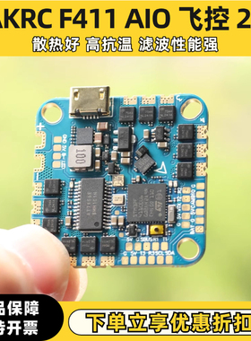 海科F411 20A F4126AIO飞控电调一体板FPV穿越机2-4S F4飞控