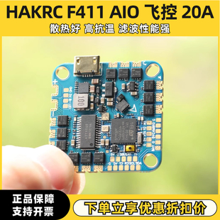 海科F411 20A F4126AIO飞控电调一体板FPV穿越机2-4S F4飞控
