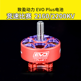 WASP MAJOR黄蜂少校EVO Plus无刷马达竞速穿越机电机2200 2160KV