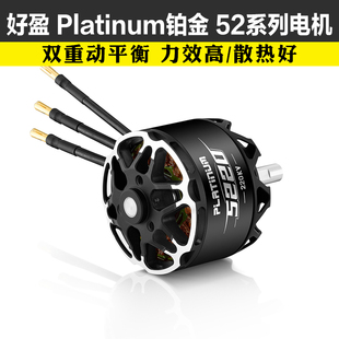 HobbyWing好盈Platinum铂金5220 5230 固定翼航模穿越机电机马达