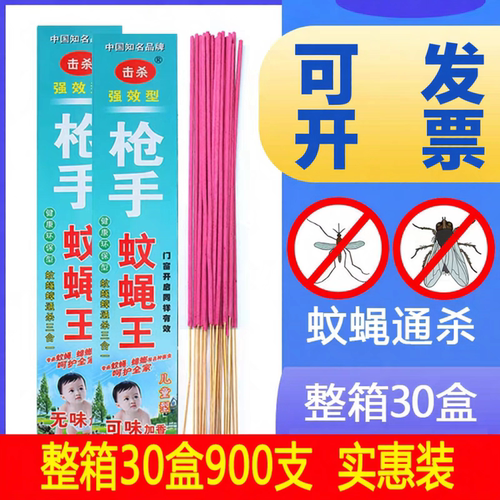 蝇香饭店专用蚊蝇香强力驱蚊枪手