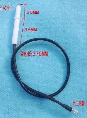 适用苏泊尔燃气灶配件点火针打火针QS505 QB506 QB516QS301放电针