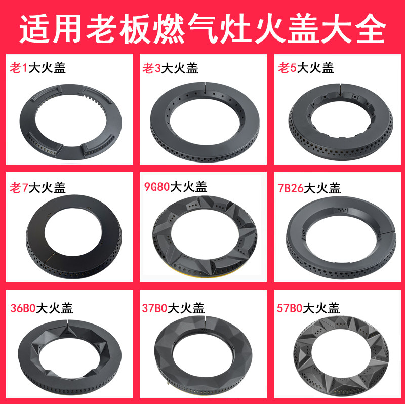 适用老板燃气灶配件大火盖煤气灶炉具分火器铜盖炉头分火器不通用