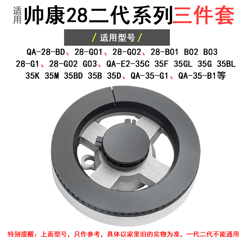 适用于帅康炉盘燃气灶配件火盖