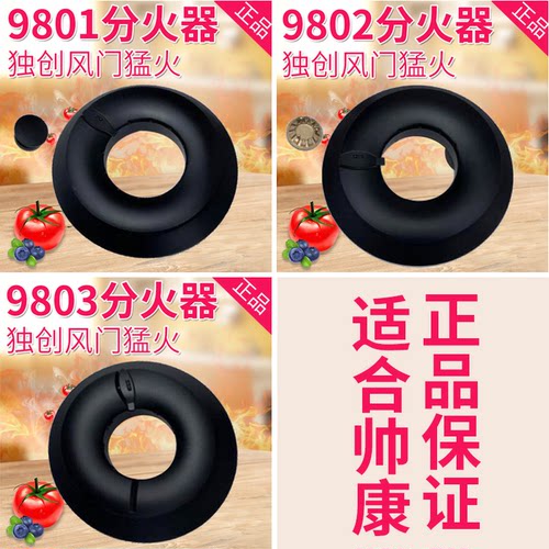 适配帅康纳燃气灶配件QAS-98-KG