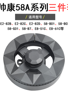 适合帅康燃气灶具配件QA-58-B7 51C 58-G01火盖分火器炉芯燃烧盘