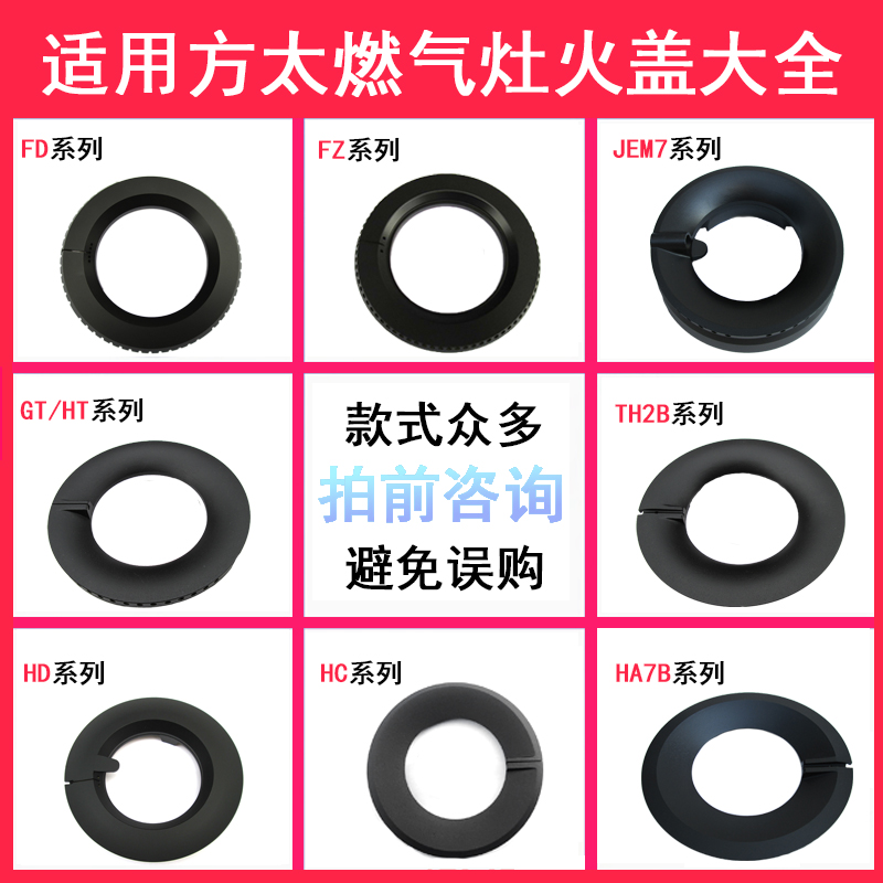 适用方太燃气灶配件灶头HD HC26BHA6B7B HL FD GT FZ JA6B CB火盖