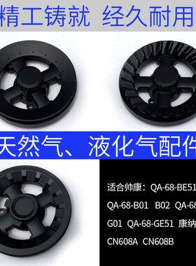适合帅康燃气灶配件QA-68-BE51 B01 G02全铜芯火盖分火器底座炉芯