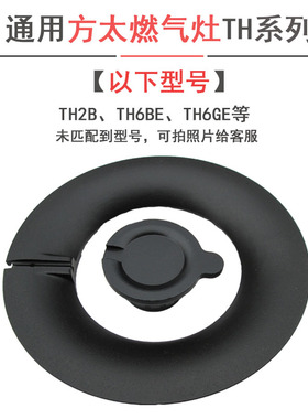 适合方太燃气灶配件分火器TH12B HT9BETH2B/TH6BE/T33B全铜芯火盖