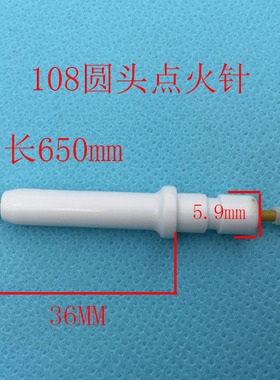适合帅康纳煤燃气灶配件98点火针68打火头108放电针158 118点火棒