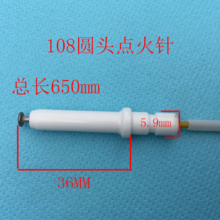 118点火棒 适合帅康纳煤燃气灶配件98点火针68打火头108放电针158