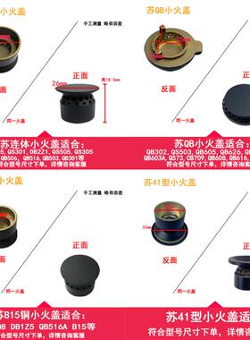 适用于苏泊尔燃气灶配件小火盖QB506  QB302 DS35天然液化气炉芯