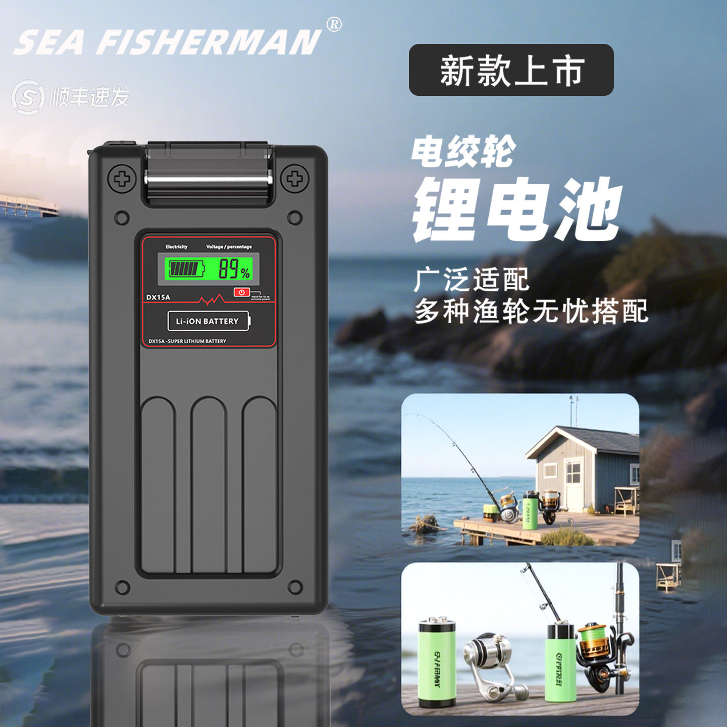 SEAFISHERMAN 数显电绞轮电池 适用达瓦禧玛诺等14.8V电动渔轮