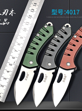 新款三刃木4107迷你袖珍便携折叠刀水果刀户外求生挂钥匙小刀包邮