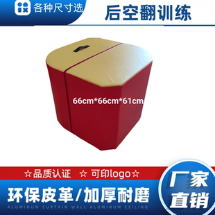 后手翻后空翻辅助神器跆拳道舞蹈道具菱形平衡木体操特技训练翻腾