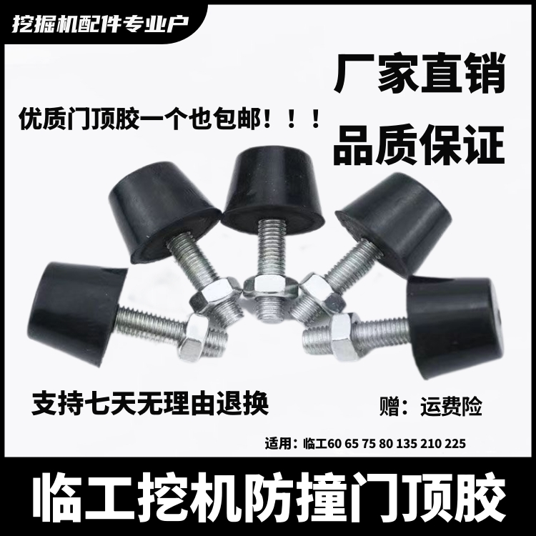 临工挖掘机门顶胶驾驶室门配件