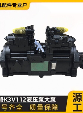 挖掘机川崎K3V112大泵神钢SK200-8 210 250 260超8液压泵总成配件