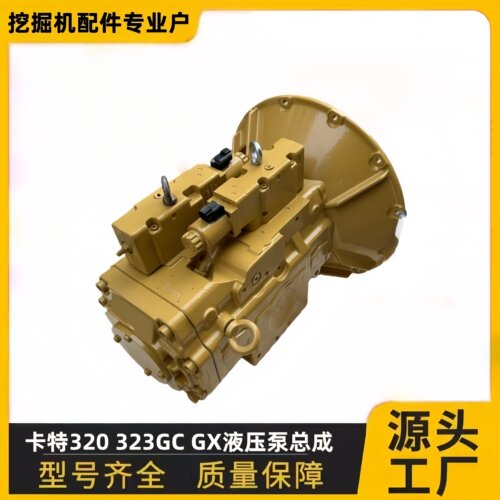 卡特320323GCGX液压泵总成