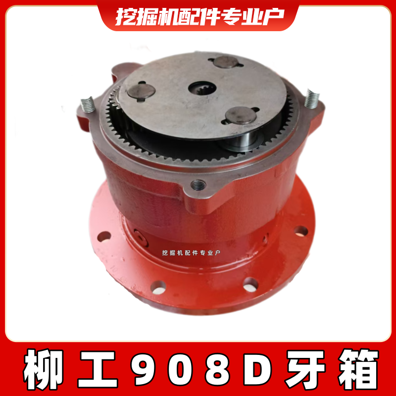挖掘机配件柳工LG906 908D 907行走马达减速机齿轮箱牙箱总成