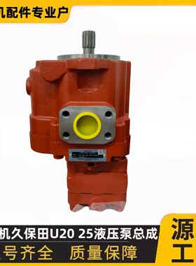 挖掘机久保田U20 25液压泵总成PVD-0B-24P柱塞泵大泵主泵总成配件