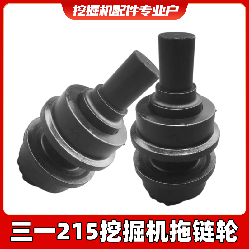 三一195/205/210拖带轮三一215-9挖机托轮三一225/235托链轮配件