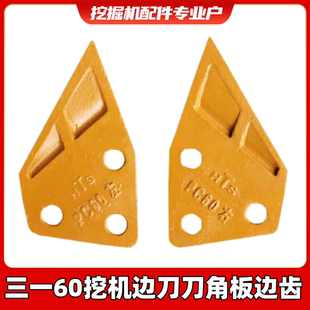 三一SY55/60/65/75/85挖掘机边刀板挖斗加厚边齿刀角侧刃螺丝侧齿