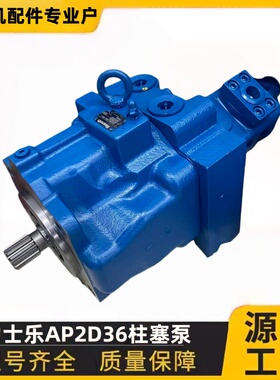 挖掘机新源95 洋马80 85U 劲力100液压泵总成力士乐AP2D36柱塞泵