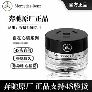 奔驰原厂车载香水香薰S350 S400 S450L迈巴赫GLS专用汽车香氛系统