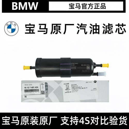 宝马原厂汽油滤芯适用X1系X3系X5系 525 520 X7系原装燃油滤清器