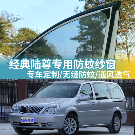 别克GL8经典陆尊汽车防蚊纱窗车载蚊帐车用网纱防虫网车窗防蚊网