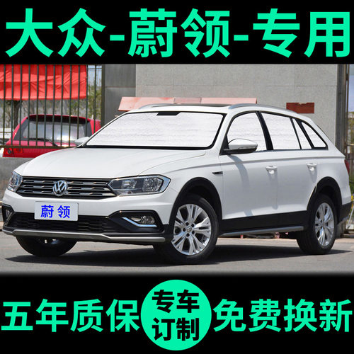 大众蔚领专用车窗遮阳帘防晒遮阳