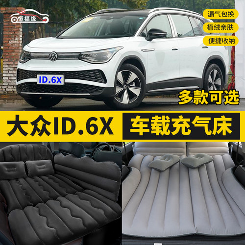 大众ID6X汽车后排睡垫车载充气床