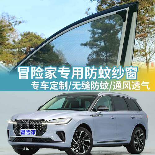 冒险家专用防蚊网汽车防蚊纱窗