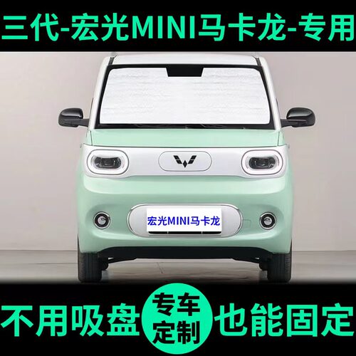 宏光mini专用车窗遮阳帘防晒遮阳