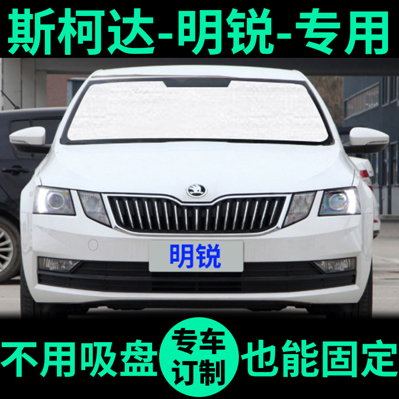 新明锐专用外银内黑汽车遮阳帘