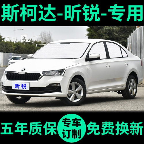 斯柯达昕锐专用遮阳帘防晒遮阳板