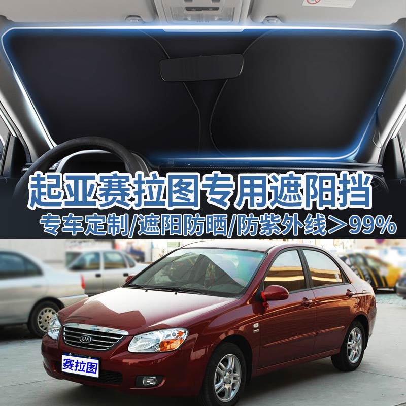 赛拉图前挡遮阳挡防晒隔热伞
